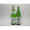 特選日本酒セット 雪の松島 久保田 2本セット 雪の松島(特別純米) 久保田(碧寿) 1800ml×2本 2本セット 大和蔵酒造