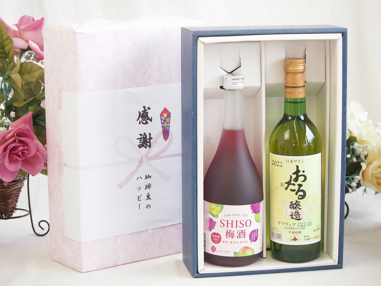 冬の贈り物お歳暮 感謝の贈り物ボックス 鍛高譚の梅酒と国産ワインセット(おたる醸造 デラウエア 白ワイン やや甘口(北海道)720ml鍛高譚梅酒720ml