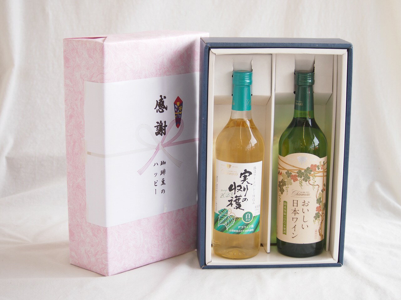 感謝の贈り物ボックス 山梨県産デラウェア種辛口白ワインと国産ワインセット(国産葡萄100％使用 おいしい日本ワイン 白ワイン やや辛口(山梨県)720mlシャンモリ実りの収穫辛口白ワイン9度 720ml