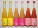 果物梅酒リキュールセット(もも梅酒2本 ゆず梅酒2本 あまおう梅酒2本 )500ml×6本