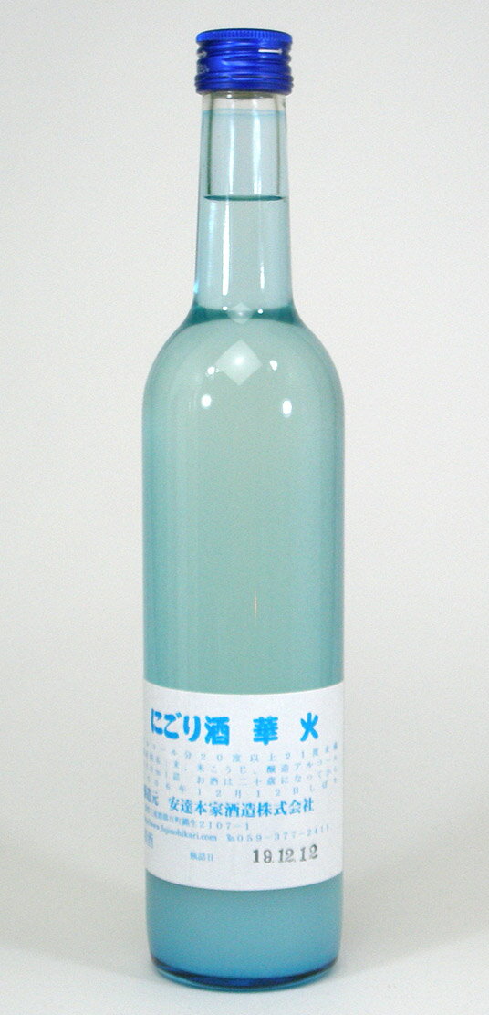 安達本家【限定醸造】シュワシュワにごり酒 華　火　500ml [三重県]