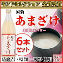 【6本セット】【モンドセレクション・金賞受賞】篠崎 国菊甘酒 あまざけノンアルコール 900ml×6本