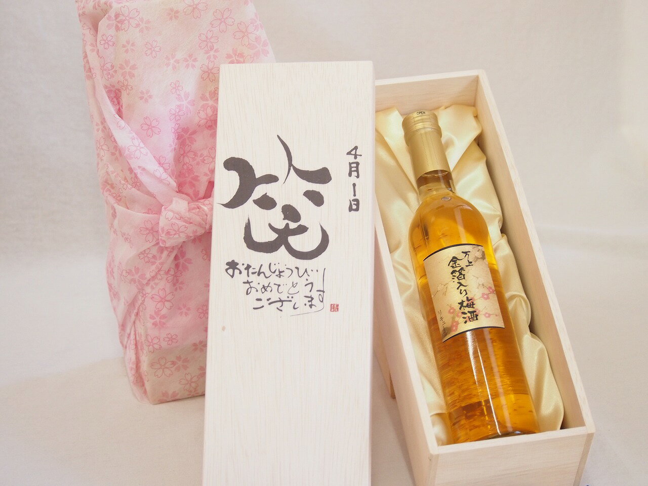 誕生日4月1日セット おたんじょうびおめでとうございます 笑う門には福来たる国産梅万上金箔入り梅酒500ml デザイン書道家 榮田 清峰作