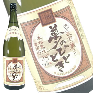 【じざけや限定】井上酒造　熟成麦焼酎　夢のひととき　25度　1800ml【楽ギフ_包装】あす楽対応tkiポイント3倍