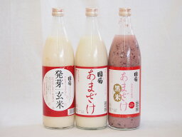 豪華甘酒3本セット 篠崎 国菊 (<strong>国菊あまざけ</strong> 黒米)(発芽玄米)985g 計3本