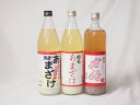 セレクトノンアルコール甘酒3本セット(ぶんご酒蔵のあまざけ(大分県) 国菊(福岡県)あまざけ 国菊(福岡県)甘酒黒米)900ml×3本