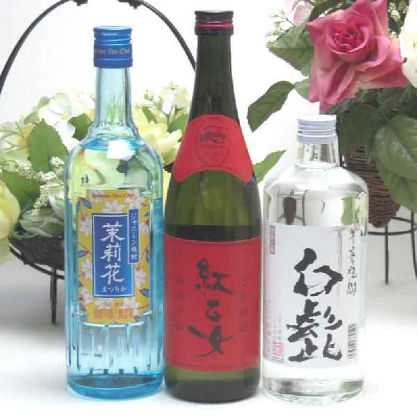 風味あるバラエティ焼酎シリーズ3本セット　茉莉花　ジャスミン焼酎×紅乙女　胡麻焼酎×白髭　…...:sake-gets:13940085