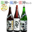 日本酒 セット 梅錦 大和龍神 風神 雷神 送料無料 ※北海道・沖縄・離島は送料無料対象外 愛媛 地酒 贈り物 お歳暮 お年賀 ギフト プレゼント 誕生日 贈り物 お祝い お中元 夏ギフト