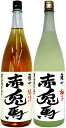 赤兎馬　うめ酒 14°1本ゆず酒 14°1本各1800ml(×2本)あの人気芋焼酎の梅酒と柚子酒のセットです！