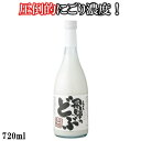 蓬莱 飛騨のどぶ720ml 日本酒 お酒 酒 清酒 地酒 米麹 飛騨 ギフト 渡辺酒造店