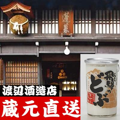 飛騨のどぶカップ180ml【どぶろくの聖地飛騨でしか味わえないにごり】...:sake-hourai:10000131