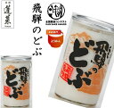 飛騨のどぶカップ 180ml 日本酒 地酒 にごり酒 どぶろ...