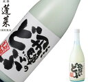 蓬莱 飛騨のどぶ720ml 甘口 どぶろく にごり酒 渡辺酒造