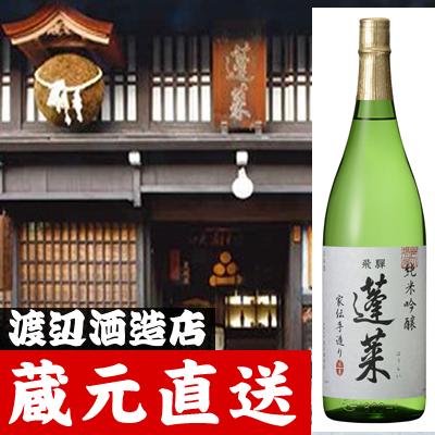 蓬莱　純米吟醸　家伝手造り1.8L【ANAファーストクラス国際線の採用酒】...:sake-hourai:10000009