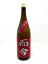 而今 純米吟醸 愛山火入れ 1800ml【2018年10月詰】