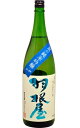 羽根屋 夏の純米吟醸 1800ml【2021年5月詰】