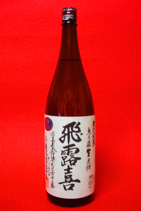 飛露喜　無濾過生原酒　1800ml