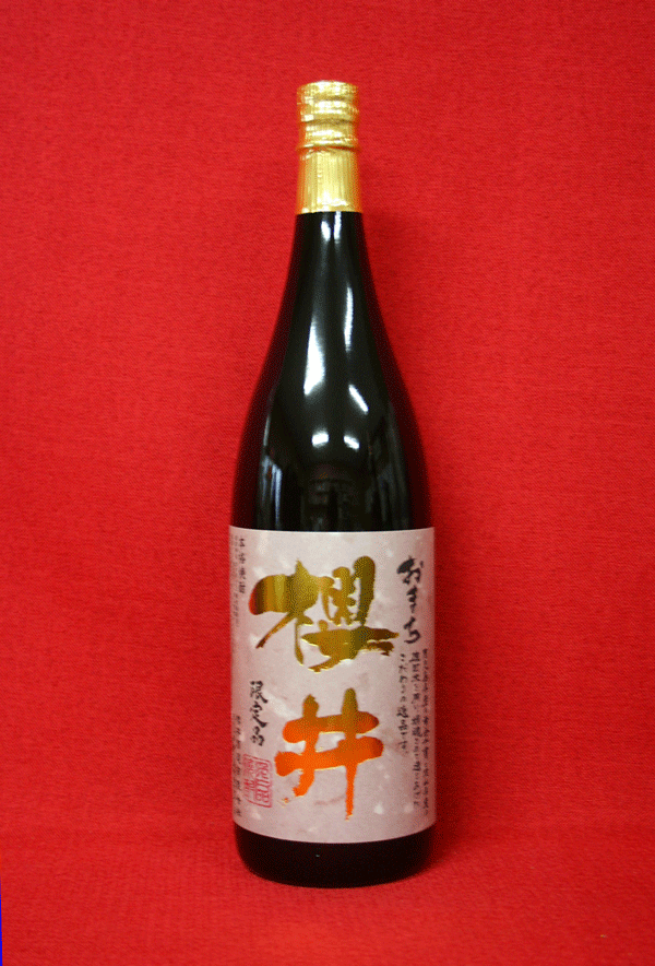 おまち櫻井　1800ml