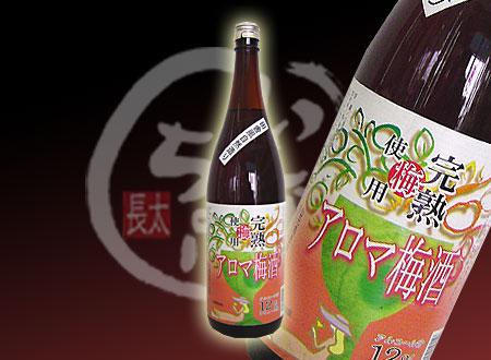 アロマ梅酒 1800ml