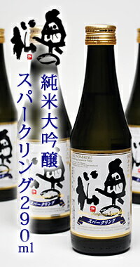 【送料無料】奥の松 純米大吟醸 スパークリング290ml×5本