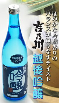 吉乃川 越後吟醸 720ml