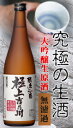 蔵出し一番 極上吉乃川 大吟醸生原酒 720ml