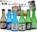 お歳暮 お酒 日本酒 ギフト 送料無料 吉乃川 お試し 飲み比べセット 御中元 御歳暮 父の日 新潟 辛口 敬老の日 飲み比べ お土産 贈り物 内祝い グルメ 御祝 お礼 誕生日 父の日プレゼント 父の日ギフト