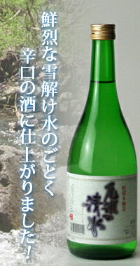 誉国光尾瀬の清水 特別本醸造 720ml