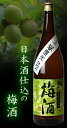 誉国光 梅酒 1800ml