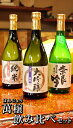 【送料無料】お歳暮 早割 ポイント3倍萬穣 飲み比べ720m...