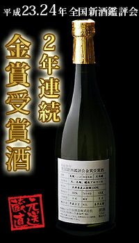 平成23.24年全国新酒鑑評会金賞受賞萬穣 大吟醸 720ml