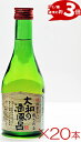 お歳暮 ギフト 送料無料 大和の酒風呂 300ml×20本入 お酒 日本酒 お中元 御歳暮 父の日 母の日 敬老の日 プレゼント お土産 贈り物 内祝い グルメ セール