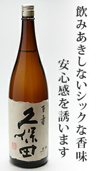 久保田　百寿 1800ml