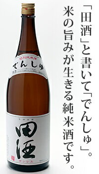 父の日 田酒 特別純米 1800ml...:sake-kadoya:10001237