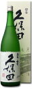 久保田 碧寿 1800ml