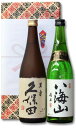 「久保田・萬寿」「八海山・純米吟醸」720ml飲み比べセット