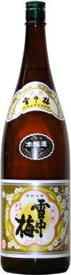 雪中梅　本醸造　1800ml