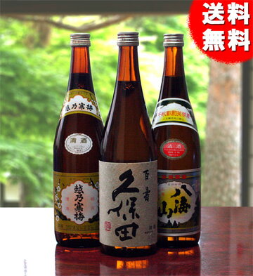 新潟地酒3種飲み比べセット！【楽ギフ_包装】【楽ギフ_のし宛書】【楽ギフ_メッセ入力】【あす楽対応_甲信越】【あす楽対応_関東】【あす楽対応_北陸】【あす楽対応_東海】【日本酒/ギフト】