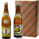 お歳暮 ギフト 飲み比べセット 送料無料 日本酒 八海醸造 八海山と石本酒造 越乃寒梅720ml 飲み比べ セット おすすめ 御歳暮 お酒 御中元 あす楽 お土産 贈り物 内祝い 父の日プレゼント グルメ 新潟 辛口