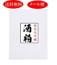 純米大吟醸酒の酒粕 800g 日本一になった蔵の酒粕 甘酒 ...