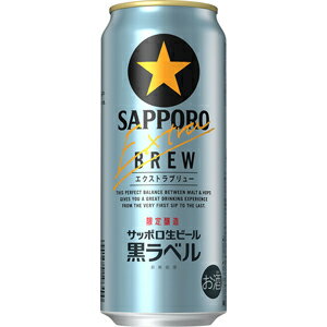 【限定】<strong>サッポロ</strong>生ビール　黒ラベル　<strong>エクストラブリュー</strong>　500ml×24缶(1ケース)