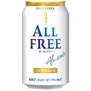 サントリー　オールフリー　【ノンアルコール・ビールテイスト飲料】　350ml×24缶（1ケース）