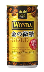 ［飲料］3ケースまで同梱可★アサヒ　WONDA　ワンダ　金の微糖　185g缶　1ケース30本入り　（30本セット）（185ml・190）（<strong>缶コーヒー</strong>）