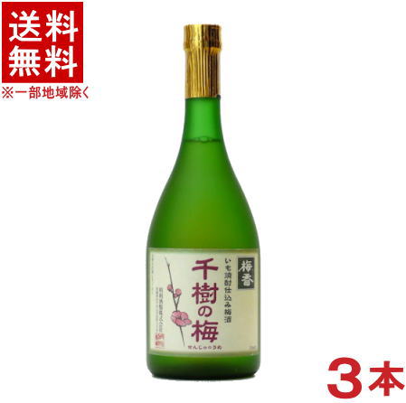［梅酒］★送料無料★※3本セット　いも焼酎仕込み梅酒　梅香　千樹の梅　720ml瓶　3本　（メイリ・めいり）明利酒類