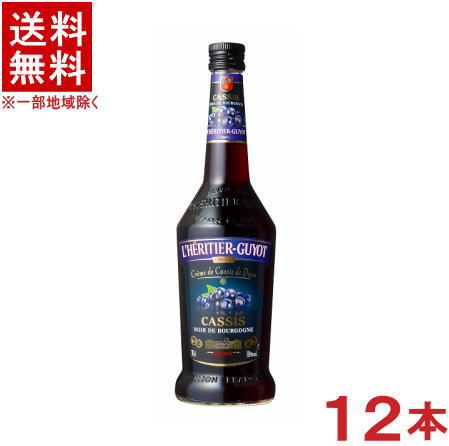 ［リキュール］★送料無料★※12本セット　クレーム・ド・カシス・ノワール・ド・ブルゴーニュ　18％　700ml瓶　12本　（2ケースセット）（6本＋6本）（レリティエ　ギュイヨ）（クレーム ド カシス）国分　【お取り寄せ】