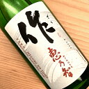 作 ざく恵乃智 純米吟醸 1800ml 清水清三郎商店 三重県 日本酒
