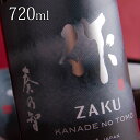 作 奏乃智 純米吟醸 750ml 清水清三郎商店 三重県鈴鹿 ザク 三重県 地酒 日本酒 正規価格で買える店 