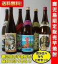 芋焼酎 飲み比べ 6本セット 鹿児島限定販売 1800ml 送料無料 プレゼント 贈り物 ギフト 酒 お酒