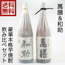 【送料無料】 萬膳 まんぜん 五代目和助 1800ml 万膳...
