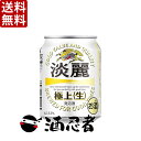 送料無料 キリン 淡麗極上 発泡酒 250ml×24本 3ケース(72本) (※東北は別途送料必要)